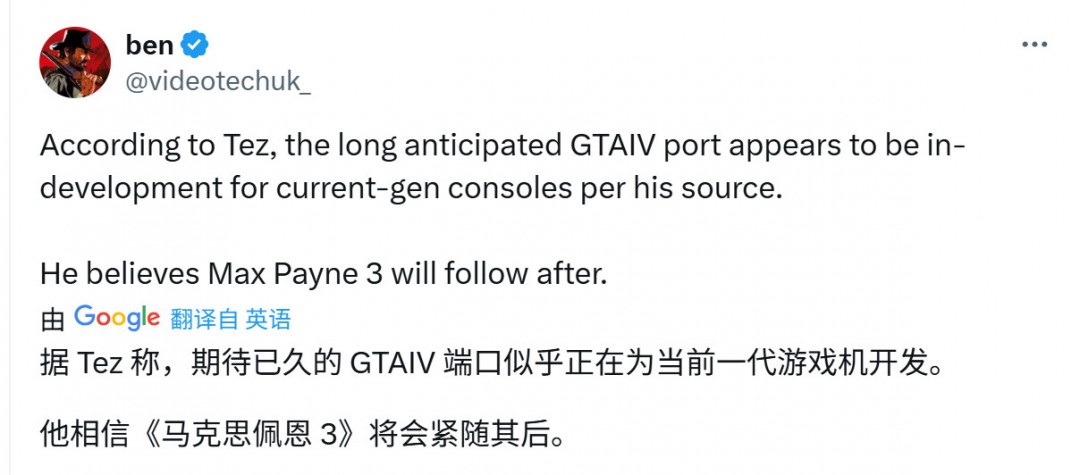据传《GTA4》将于今年晚些时候移植当代游戏机出售

