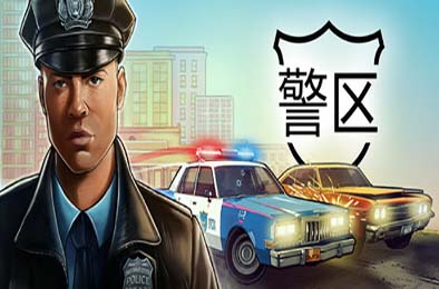 警区 / The Precinct v1.4.18135