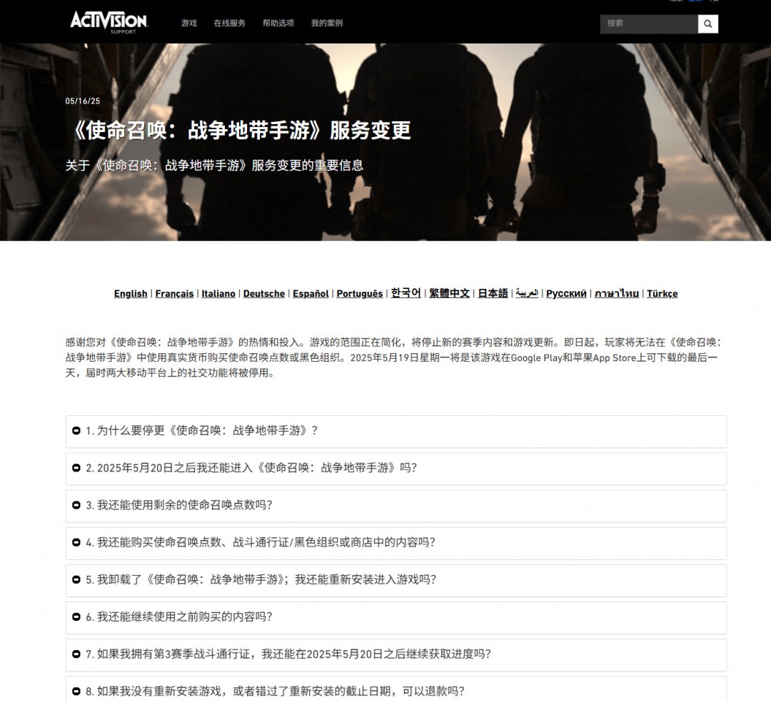 《使命召唤：战区手游》即将暂停，上线才一年多
