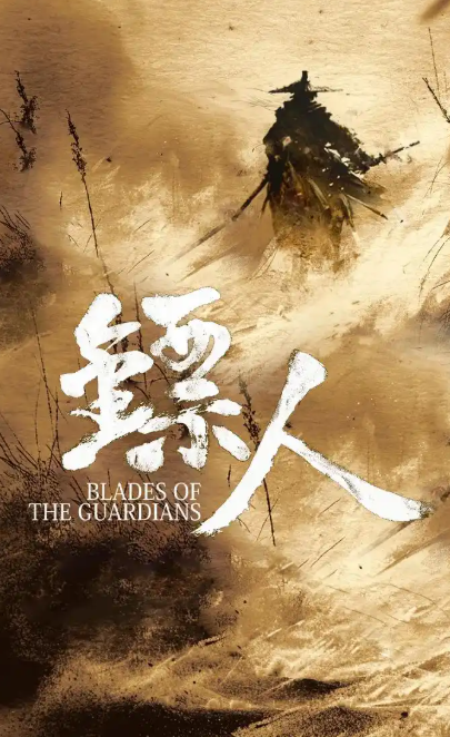 袁和平导演《镖人》新进展李连杰时隔14年再次表演武术
