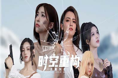 时空重构 / Time Space Rebuild