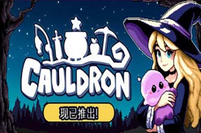 魔釜小女巫 / Cauldron