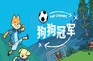 狗狗冠军 / Pup Champs