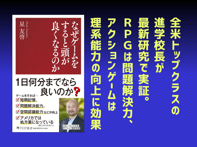 展示游戏如何让人们变得更聪明！斯坦福大学在线高中校长写书
