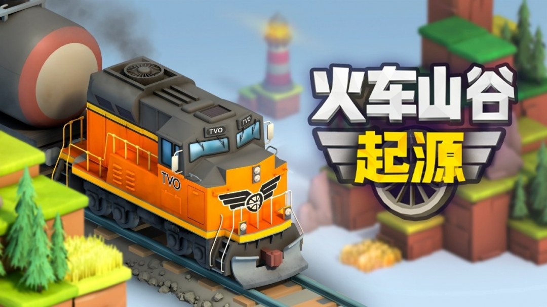 全新经典火车策略书《火车山谷：起源》将于6月13日在Steam上发售！
