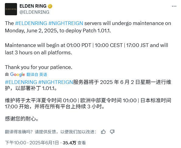 《艾尔登法环：黑夜君临》服务器即将关闭数小时进行维护
