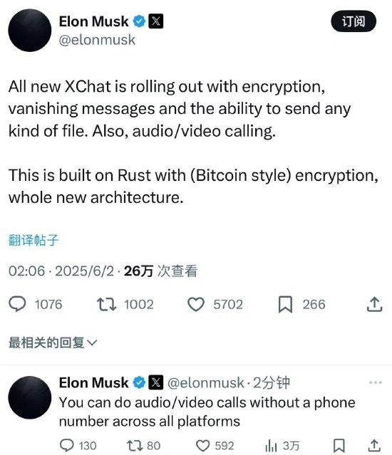 马斯克推出新XChat：加密、音频和视频通话以及消息自毁
