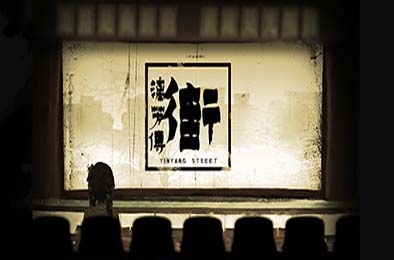街漓芳传 / YinYang Street: Separate Ways v1.0.0