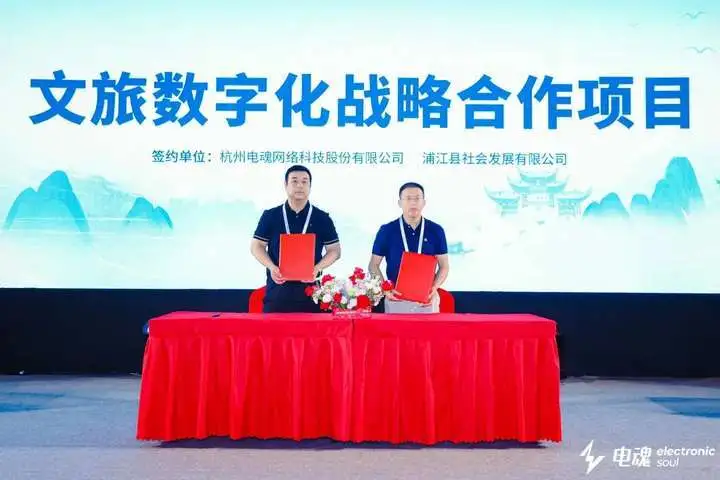 E魂网与金花黄浦江、横店影视城达成文化旅游战略合作，共同绘制“游戏+文化旅游”融合新蓝图
