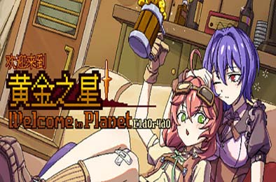 欢迎来到黄金之星！/ Welcome to Planet E1d0r4d0!