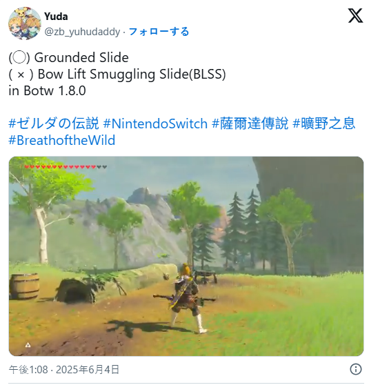 《塞尔达：旷野之息》低调更新玩家发现传说中的翔天BUG已修复
