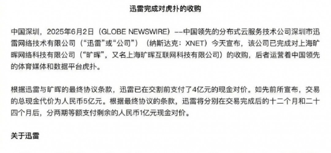 快讯5亿元收购虎扑，峰值估值77亿元
