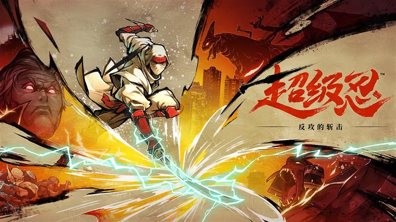 《超级忍 反攻的斩击》公开战斗行动制作幕后花絮
