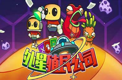 外星殖民公司 / Clonizer