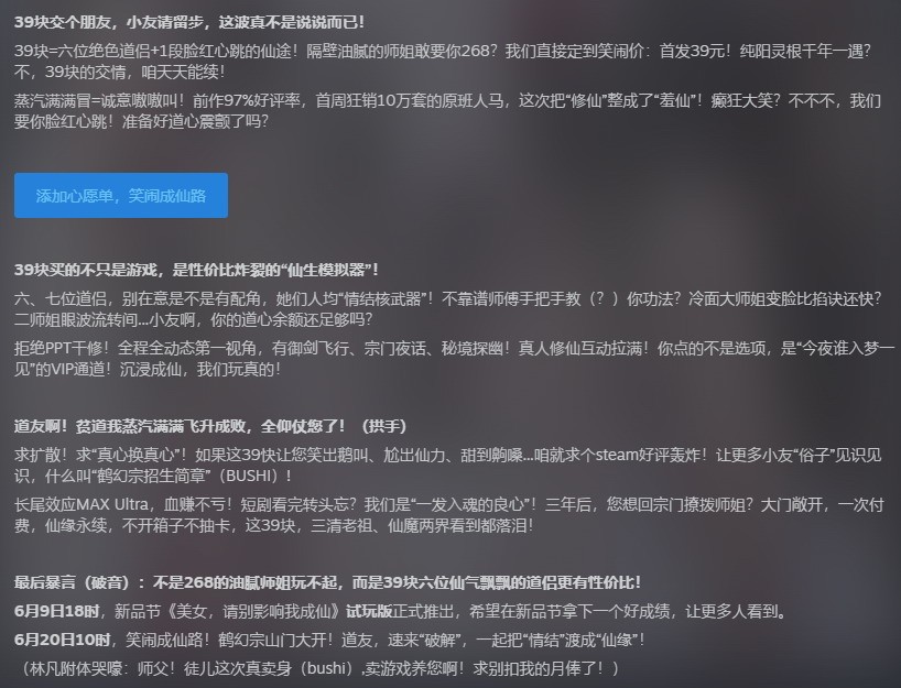 《美女请别影响我成仙》新公告推出特价39元
