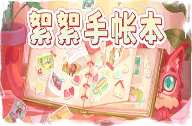 絮絮手帐本 / Instants v1.0.0