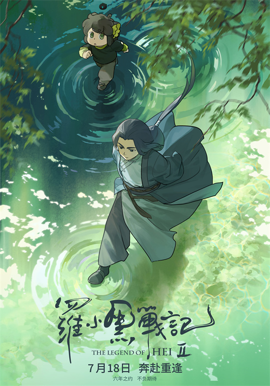 奇幻冒险再次开始！《罗小黑战记2》将于7月18日敲定
