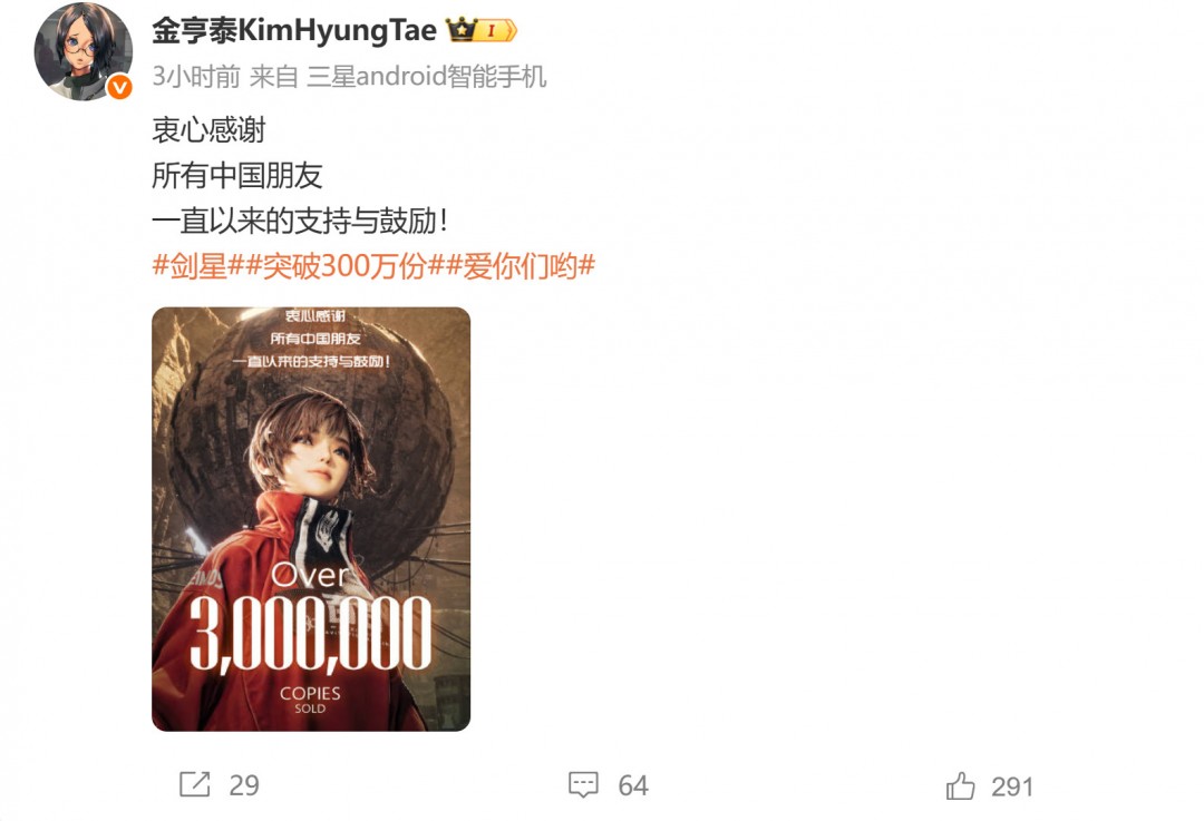 爱你们！《剑星》总监金恒泰发布微博感谢中国玩家
