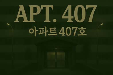 407号房 / APT. 407 v1.0.0