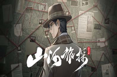 山河旅探 / Murders on the Yangtze River