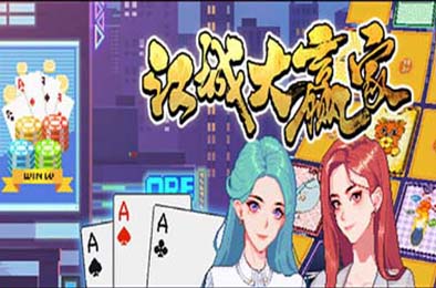 江城大赢家 / Big Winner v1.0.6