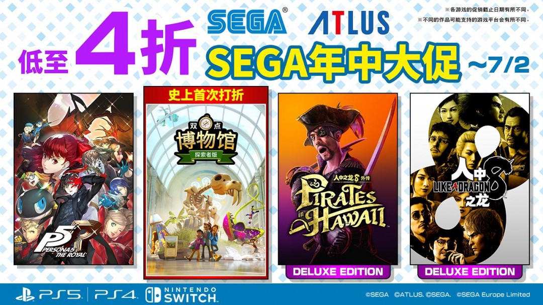 《双点博物馆》首次加入促销阵容“世嘉年中促销”正在进行中
