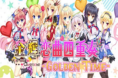 金辉恋曲四重奏后传 / Kinkoi：Golden Time