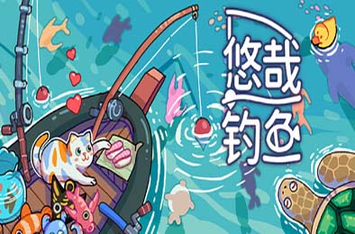 悠哉钓鱼 / Fish to Dish: Idle Sushi v1.02.8