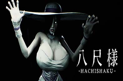 八尺様 / Hachishaku