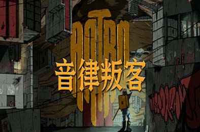 音律叛客 / Antro v1.0.0