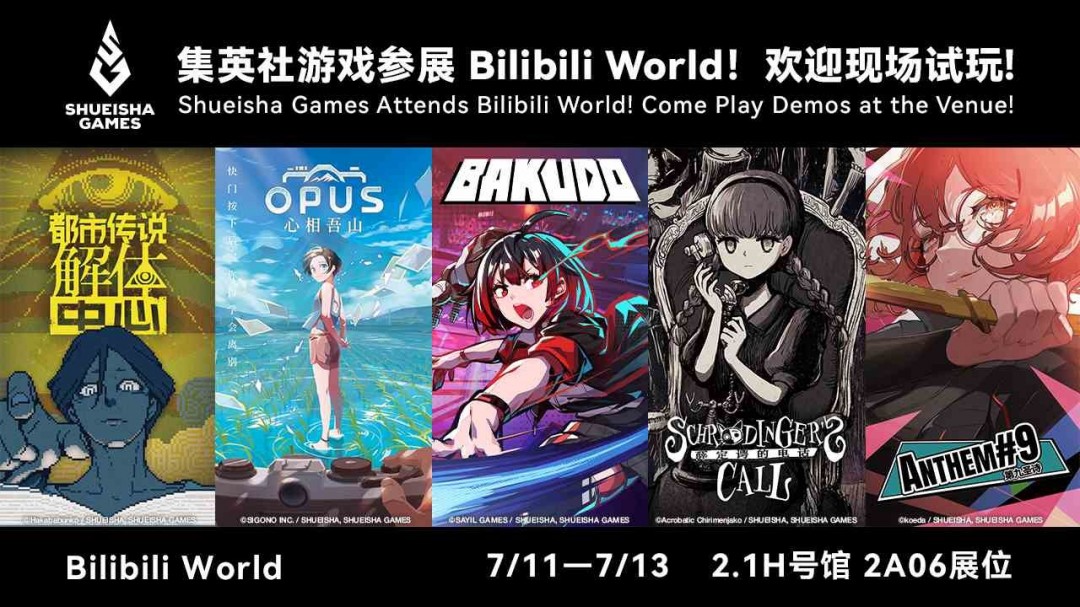 《OPUS：心相吾山》线下试用版全球首次发布！集影沙游戏携多款新巡演参加BilibiliWorld
