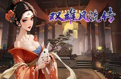 双雄风流传：帝与王的抉择 / Romantic Emperor