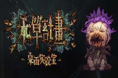 本草计划·桌面实验室 / Herba Project : Desktop Lab