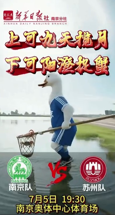 南京VS苏州南京地铁现“苏超”支持口号内容超标
