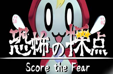 恐惧评分 / Score the Fear v1.0.0