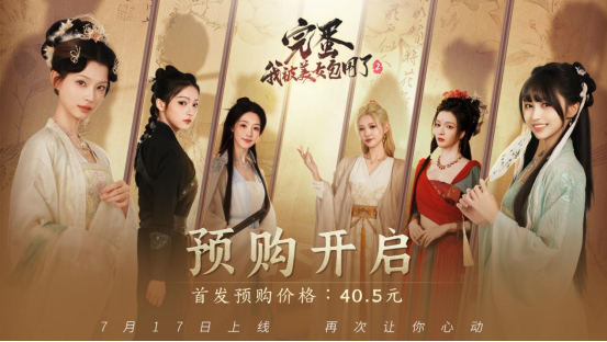 让您再次兴奋《完蛋！我被美女包围了！2》预售开启
