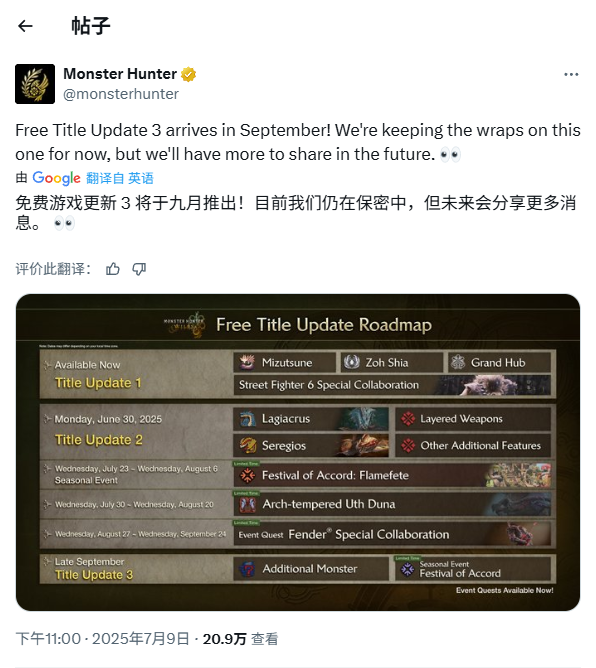 《怪物猎人：荒野》官方重申9月份更新的评论区充满了诅咒！
