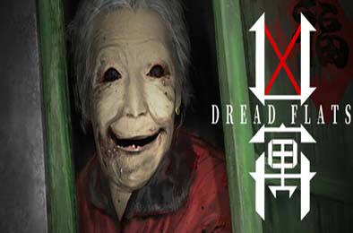 凶寓 / Dread Flats