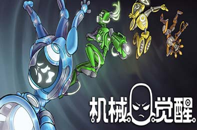 机械觉醒 / M.O.O.D.S. v1.0.03