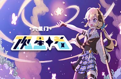 六星门：观星者 / Sixtar Gate: STARGAZER v1.0.3.004