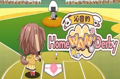 沁音的 Home ＂WAN!＂ Derby / Koro-san's Home ＂WAN!＂ Derby v1.0.0
