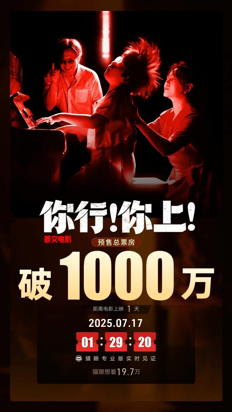 姜文《你行!你上!》新预告片和预售票房突破1000万
