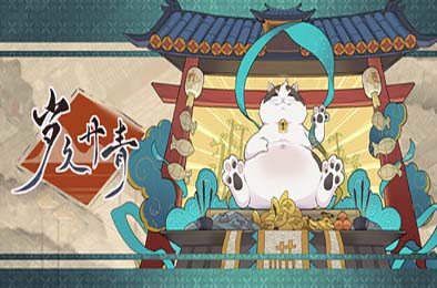 岁久丹青 / Ink Reverie