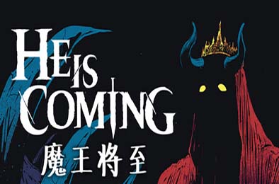 魔王将至 / He is Coming v0.8.2