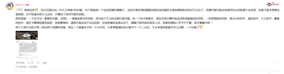 《赛博朋克2077》与《暗区突围》手游、《暗区突围：无限》手游联动
