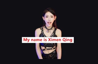 神医西门庆 / My name is Ximen Qing