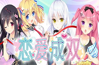 恋爱成双 / Futamata Ren'ai: Two Times the Trouble