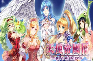 天使帝国四 / Empire of Angels IV