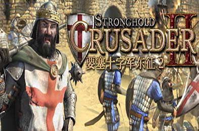 要塞十字军东征2 / Stronghold Crusader 2 v1.0.22794