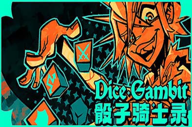 骰子骑士录 / Dice Gambit